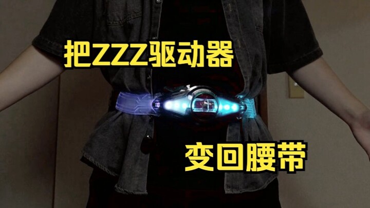 Try wearing the ZZZ drive on your waist