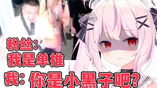 日V萝莉BW现场被单推人背刺开始怀疑V生