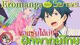 น้องสาวของผมคืออาจารย์เอโระมังงะ / Eromanga-Sensei - [ ฝึกพากย์ไทย ] โดย จ๊วบจ๊าบ Family