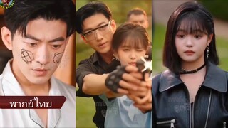 เย่หว่านชู ทายาทผู้ตกต่ำของตระกูลชู (พากย์ไทย)