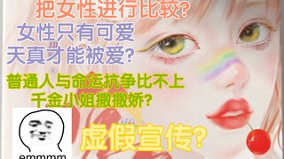 【نقد الرواية】إنها نقية وطاهرة، عاجزة عن الاعتناء بنفسها، مجرد جلوسها هناك يتدفق الرجال إليها واحدًا 