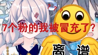 7个粉丝的我被人冒充了？？？！？