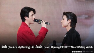 ฟังใจ (You Are My Destiny) - พี - ไตเติ้ล | Grand  Opening KIESLECT Smart Calling Watch