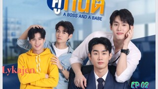 🇹🇭[BL]A BOSS AND A BABE EP 02(engsub)2023