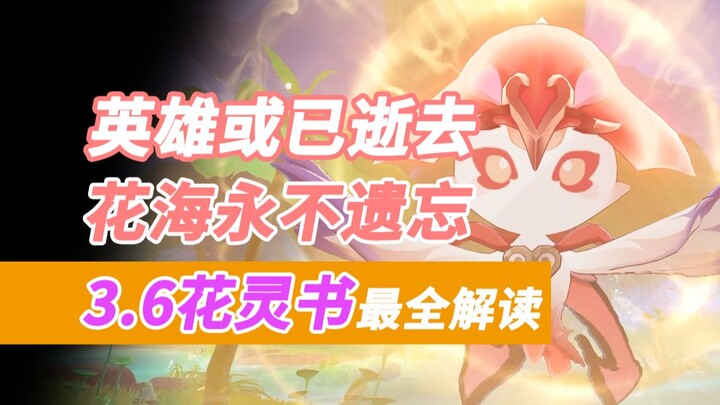 [Genshin Impact] "Touching the Legend Amidst a Sea of Flowers" — Detailed Analysis of the 3.6 Floral