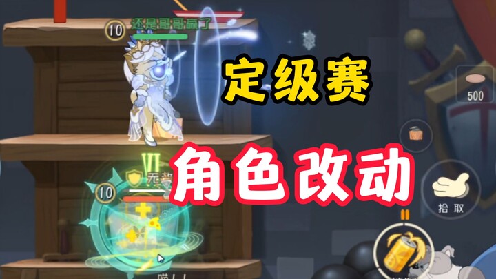 การแข่งขันจัดอันดับ มีการปรับเปลี่ยนตัวละคร!