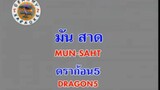 มัน สาด (Mun Saht) - ดราก้อนไฟว์ (Dragon 5)