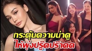 อิงฟ้า จากละครร้อนฉ่า บางกอกคณิกา