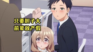 七月新番：公司里的小小前辈 第二集