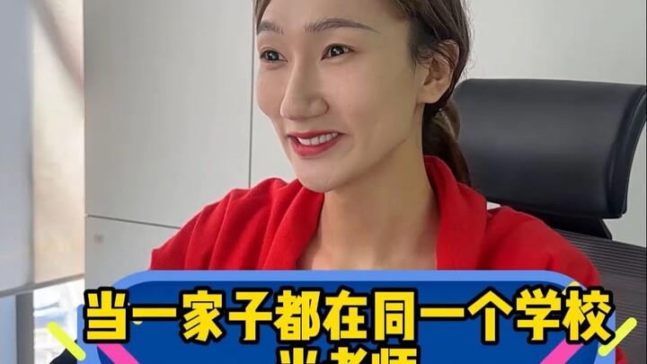 Khi cả gia đình cùng làm giáo viên trong cùng một ngôi trường...