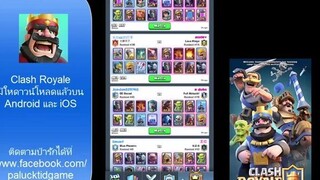 พากษ์มวย Clash Royale  - Xbow ทีเผลอสอยป้อมหน้าซีด