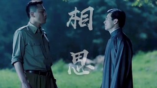 【方崔】【方孟敖×崔中石】【北平无战事】最不屑一顾是相思