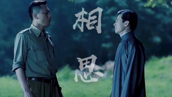 【方崔】【方孟敖×崔中石】【北平无战事】最不屑一顾是相思