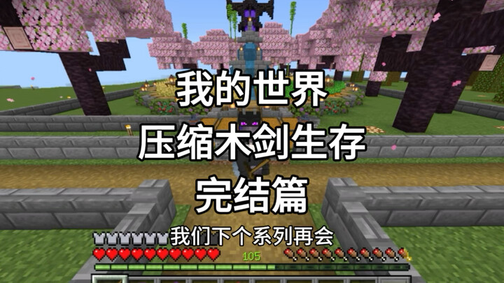 [Minecraft] Kiếm gỗ nén sinh tồn kỳ 20 [Tập kết thúc]