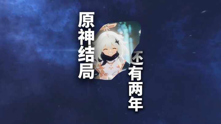 Genshin Impact: Just Two Years Until the Grand Finale [Teyvat Arc]