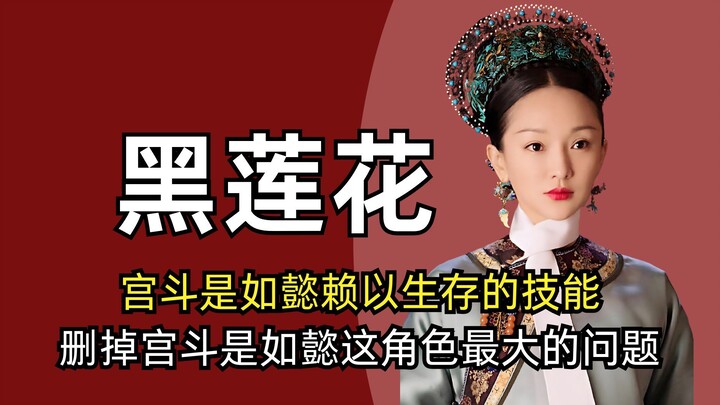 Ruyi's Royal Love in the Palace: Stripping away Ruyi’s “black lotus” persona is actually her biggest