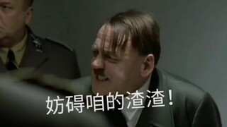 ［补档3］德国梗图
