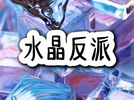 Crystal Villain
