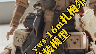 新版ABS沙漠黄YMS-16M扎梅尔拼装模型现货发售，拼多多或淘宝搜索:黄色扎梅尔，首页即可看到购买