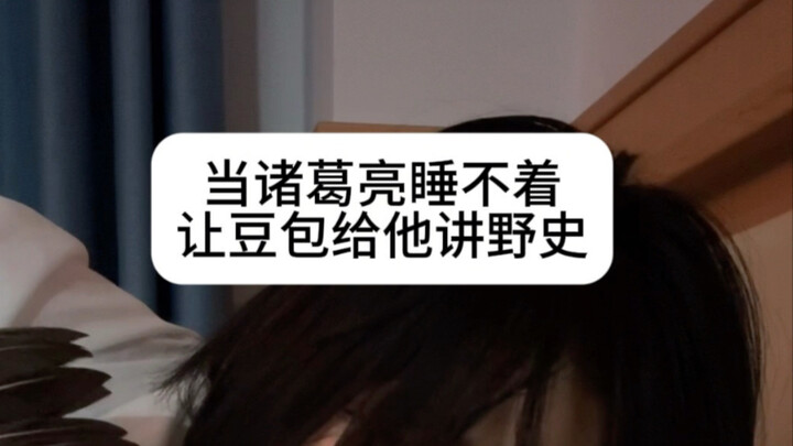 Zhuge Liang: Doubao, I'm begging you...