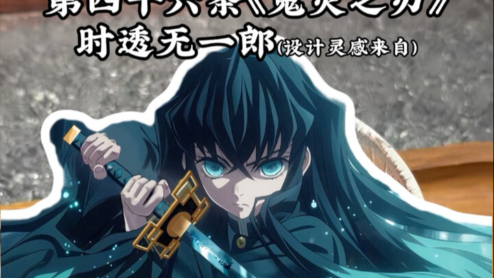 ท้าทำสร้อยข้อมือร้อยเส้น | โทซุเงะ มูอิจิโร่ จาก “ดาบพิฆาตอสูร”