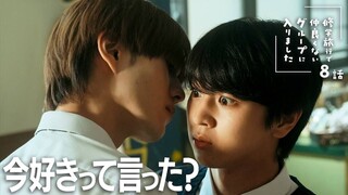 [Tập 8] Trong chuyến dã ngoại, tôi đã vào một nhóm không mấy thân thiết