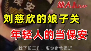 【JUMP】Mengapa banyak orang mulai berpikir untuk menjadi penjaga keamanan?