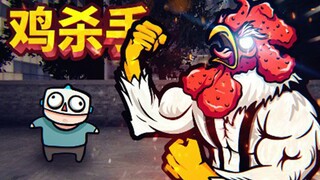 小黑子逮到你了！疑似坤坤真爱粉制作的游戏！深夜不能乱吃鸡，不然会有灾难降临！