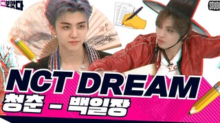 [Viện Nghiên cứu Công nghệ Văn hóa Mới] Dành cho 6 chàng trai trẻ của NCT DREAM, cái gọi là BOATTA d