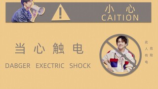 【易烊千玺】【这就是街舞】触电 ||  又名易烊千玺超甜镜头合集