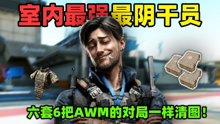 Echo will become the strongest operator in indoor combat! Stick to indoor battles and effortlessly c