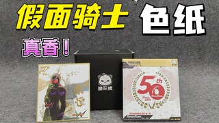 让人眼前一亮的 模玩熊假面骑士色纸开箱