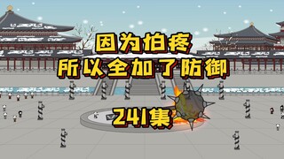 241集 割韭菜
