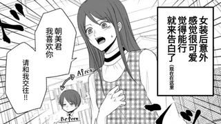 女装后去跟同学告白