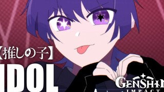 【原神x推しの子】风男组的アイドル [ oshi no ko x Genshin Impact]