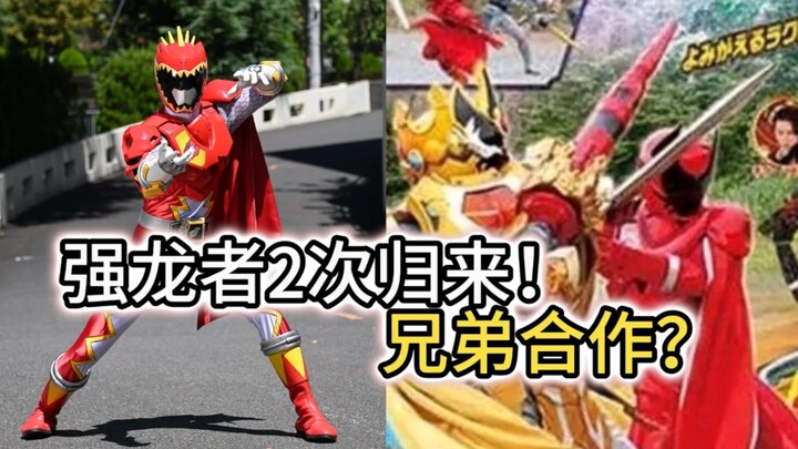 The new Dragon Master returns for the second time! Brotherly cooperation? Insect King Team fans rece