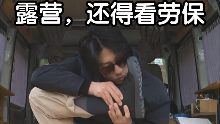 ตั้งแคมป์ก็ต้องใช้อุปกรณ์เซฟตี้ดีที่สุด!