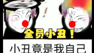 五条悟惨遭腰斩下线！全员小丑人设崩裂！争议反转流量赚个亿点点！【水鸽茶馆#11】