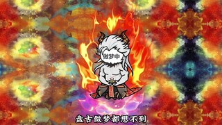 盘古突破，系统开跑