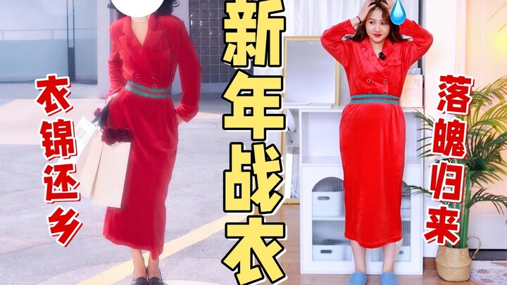 Help! Why is it so hard for curvy girls to find outfits that look good for the New Year?