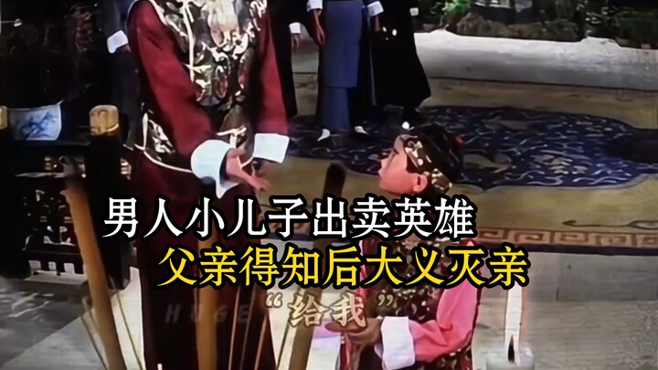 Anak bungsu laki-laki mengkhianati sang pahlawan; setelah mengetahui hal itu, sang ayah dengan tegas