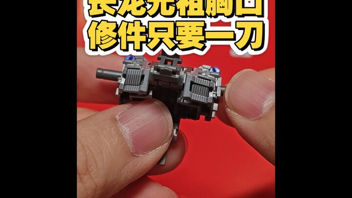长龙元祖胸口修件攻略