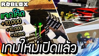 🔥Roblox🌊 Shonen Smash เกมต่อสู้รวมตัวอนิเมะ 2D สุดมัน ที่ไม่ควรพลาด วิธีเล่น แจกโค้ด