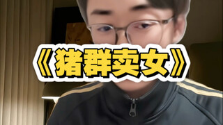 Truyện ngắn "Đàn lợn bán con gái"