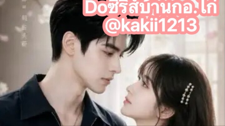 ฉันกับศัตรูหัวใจเลี้ยงลูกด้วยกัน จบ