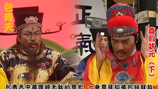 假状元堂上疯狂叫嚣，惹包拯大发雷霆，包拯：给我重重掌嘴！