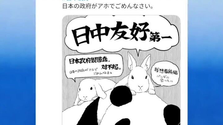 Mangaka sayap kiri Jepang menghujat pemerintah Jepang! Ia berharap pemerintah Jepang mau mengakui ke