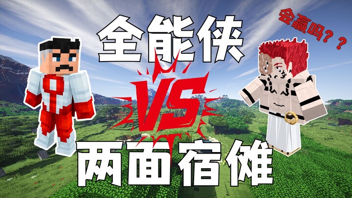 สุคุนะ vs ฮีโร่ทุกสรรพสิ่ง | ช่างเป็นการเล่นลูกข่างที่สะใจเสียจริง