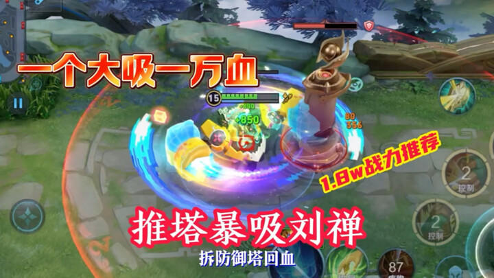 Lưu Thiền phiên bản mới “hút máu càn quét công thành”: Quay một vòng gây 10.000 sát thương?