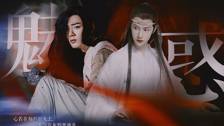 【忘羡】魅惑第一集  吸血鬼湛x血奴羡  (赠我敬爱的师父父:84年的温柔)
